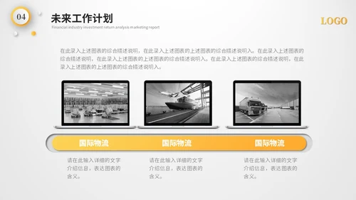 黄色微粒体国际物流工作总结工作汇报述职报告ppt模板