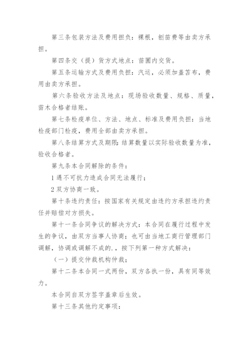 园林苗木购销合同_6.docx