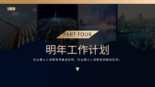 房地产销售年终总结通用PPT模板