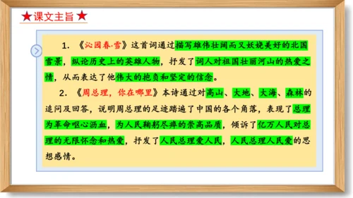 2023-2024学年九年级语文上册同步精品课堂（统编版）第一单元 复习课件-(共33张PPT)