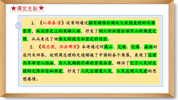 2023-2024学年九年级语文上册同步精品课堂（统编版）第一单元 复习课件-(共33张PPT)