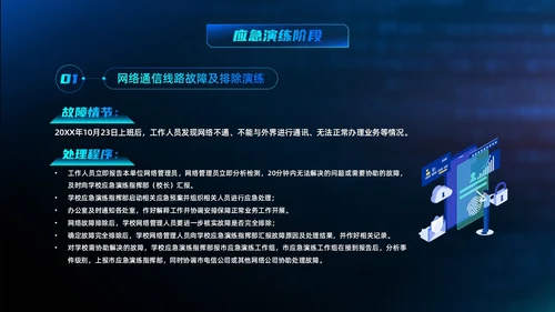 蓝色科技渐变网络安全应急预案开展应急演练网络安全PPT模板