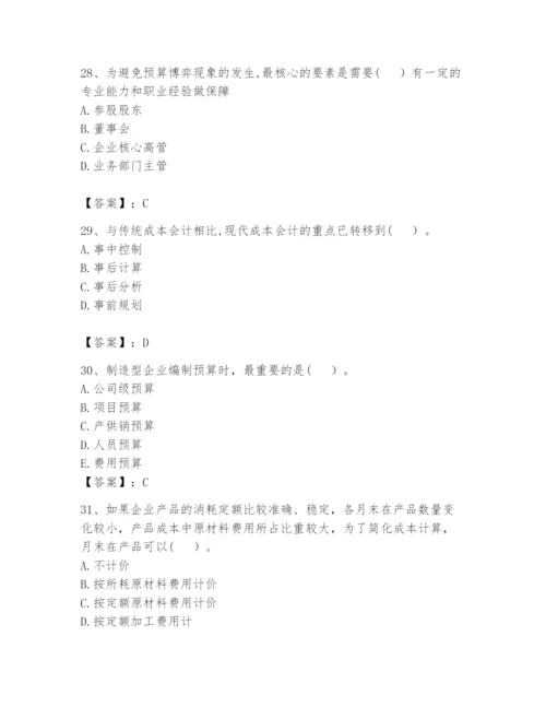 2024年初级管理会计之专业知识题库含答案【培优a卷】.docx