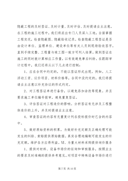 路全过程跟踪审计实施方案.docx