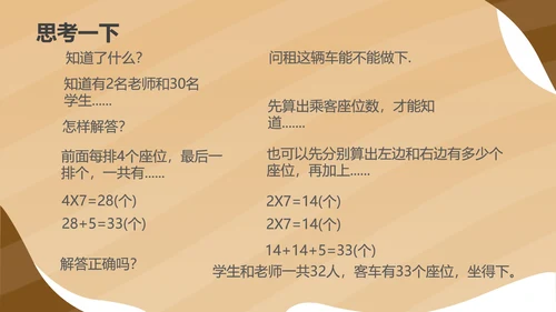 黄色扁平风二年级数学乘法口诀课件PPT模板