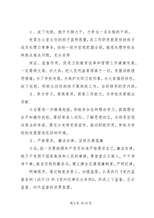 学校党委办公室主任) (2).docx