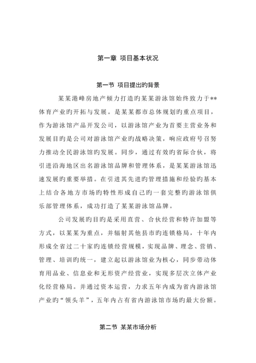 恒温游泳馆专项项目资金具体申请报告.docx