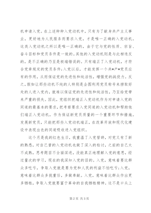 《重温入党誓词》心得体会[范文].docx