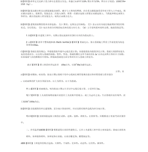 2020年二级造价师土建实务模拟试题