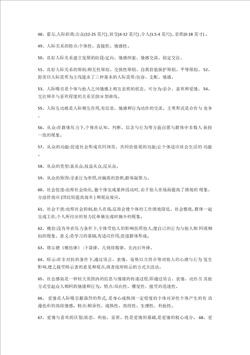 三级心理咨询基础知识笔记整理