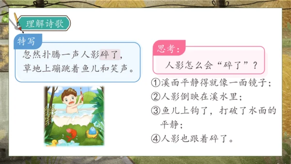 【核心素养】部编版语文三年级下册-18. 童年的水墨画 第2课时（课件）