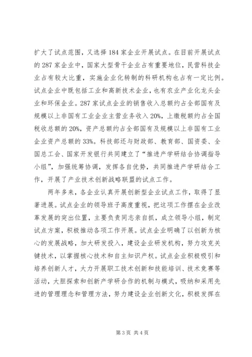 创新企业建设工作会议上的讲话 (5).docx