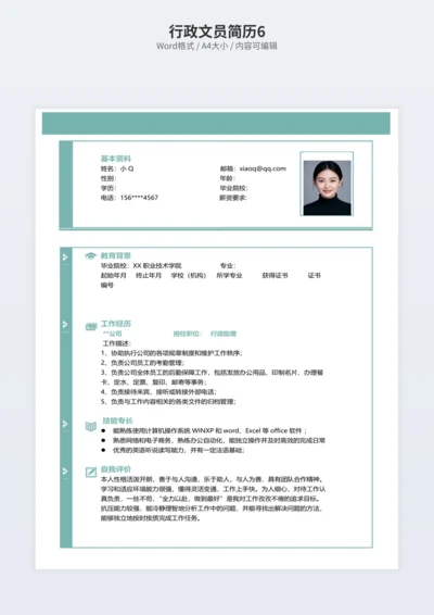 行政文员简历6