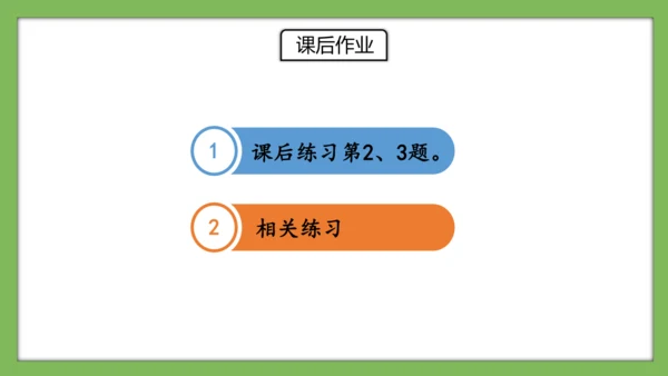 人教版数学二年级下册4.4《用除法知识解决问题》课件（共29页）