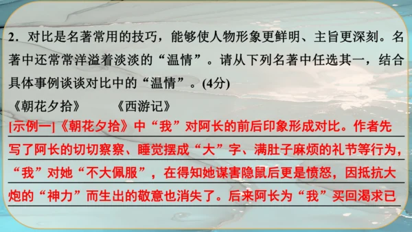 9《论教养》课件