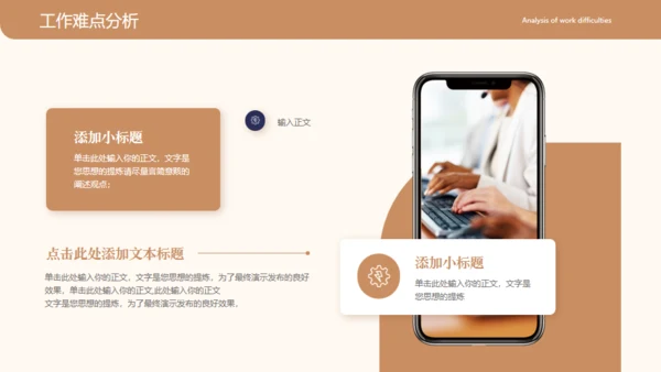 咖色简约商务风工作汇报通用PPT模板