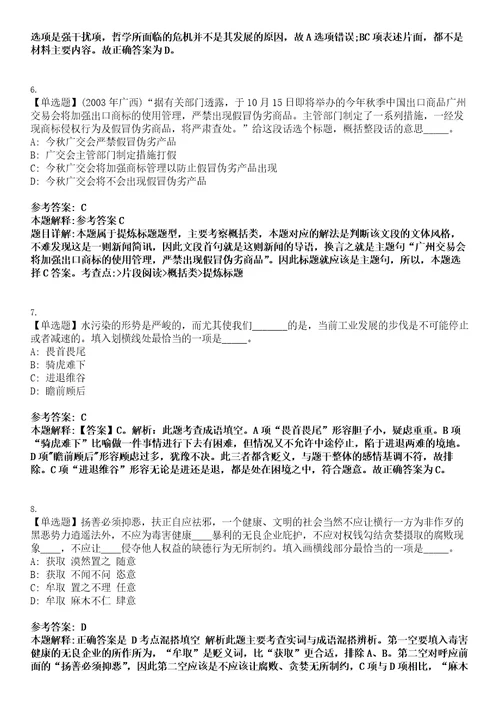 乌兰浩特事业编招聘考试题历年公共基础知识真题及答案汇总综合应用能力精选集