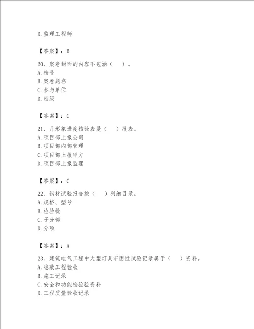 2023年资料员资料员专业管理实务题库含答案word版