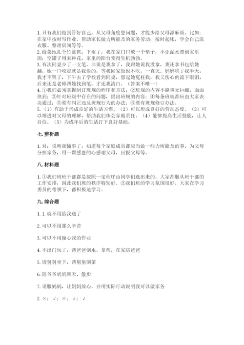 部编版四年级上册道德与法治期中测试卷及完整答案（名师系列）.docx