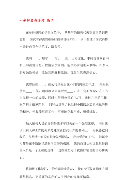 2022年一分钟自我介绍锦集十篇.docx