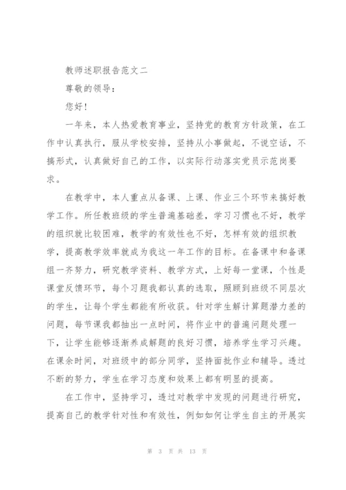 教师述职报告课件五篇2021.docx