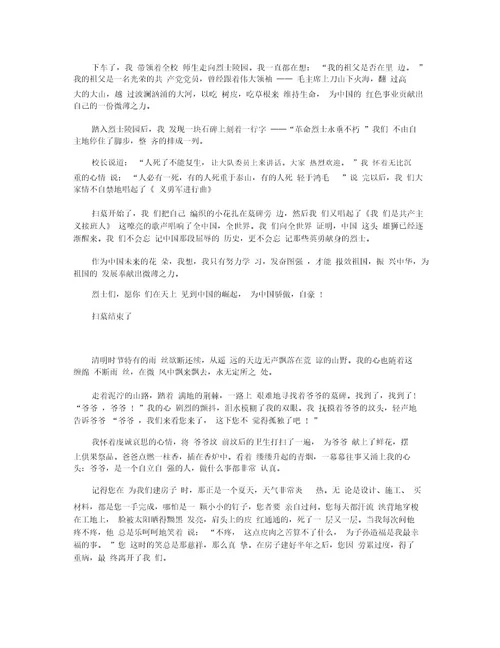 关于清明节的作文700字高二清明节作文五篇精选