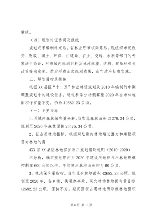 森林资源林地保护利用规划编制工作汇报 (5).docx