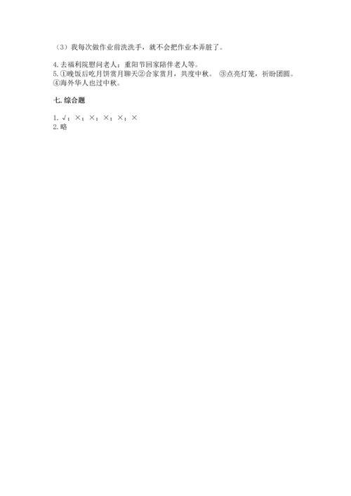 部编版小学二年级上册道德与法治期中测试卷附答案【预热题】.docx