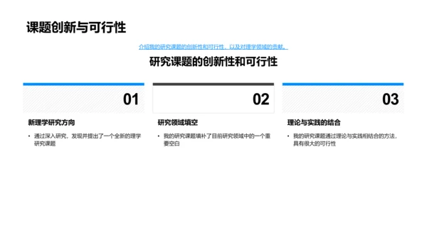 理学研究答辩报告PPT模板