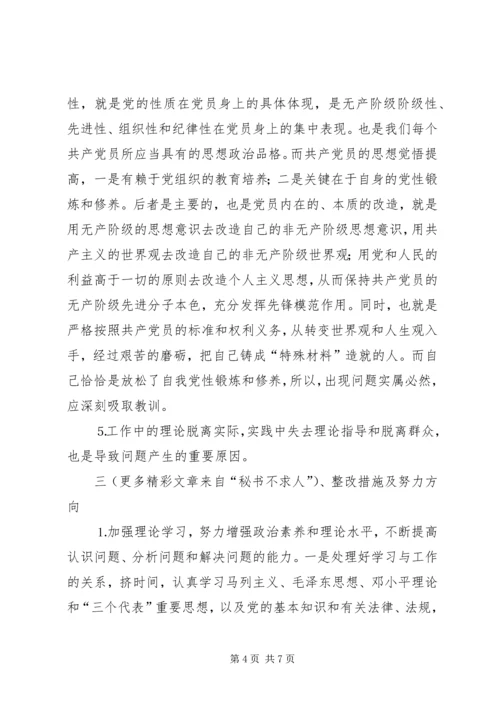 乡长党性对照检查剖析材料.docx