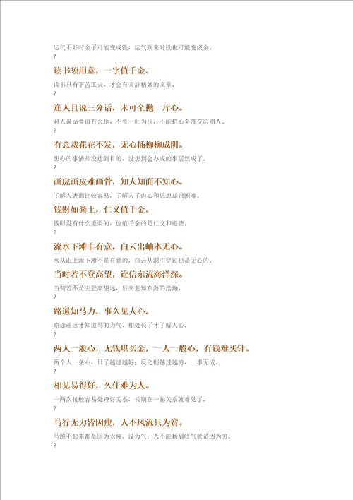 增广贤文全文解释
