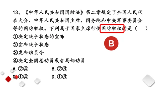 第三单元  人民当家作主  期末复习课件(共93张PPT)