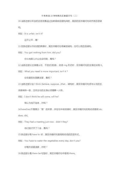 中考英语18种特殊的反意疑问句(二)(2021.4.20学习资料).docx