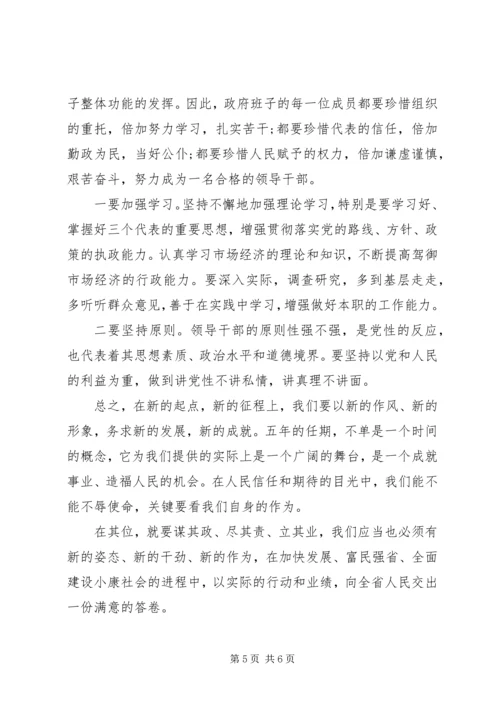 区长与班子成员就职演讲稿范文.docx