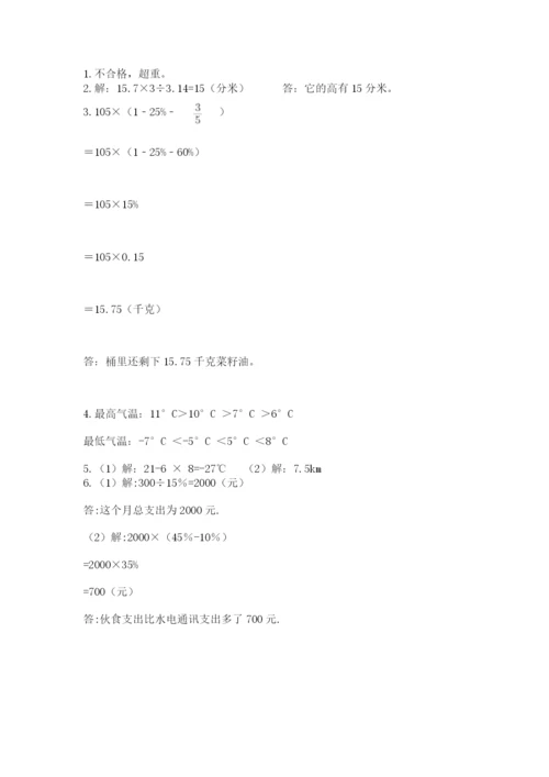 北师大版小学数学六年级下册期末检测试题精品（全优）.docx