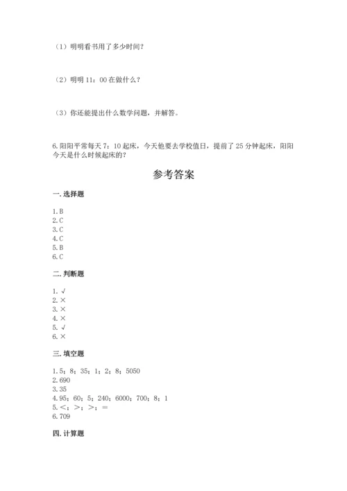 人教版三年级上册数学期中测试卷含完整答案【名校卷】.docx