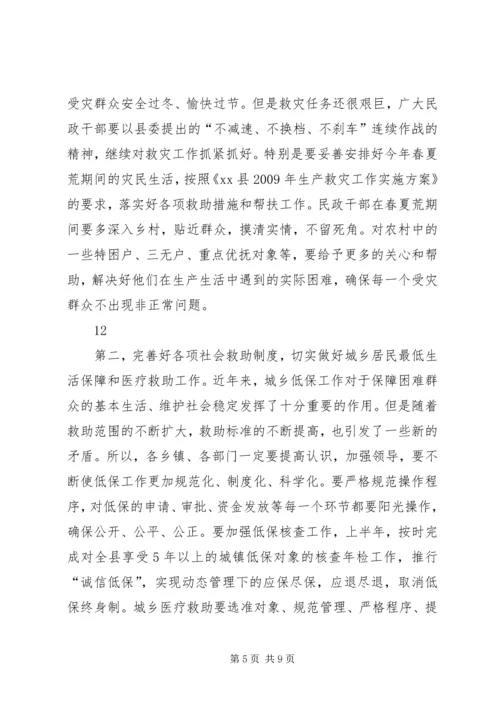 副县长在全县民政工作会议上的讲话 (7).docx