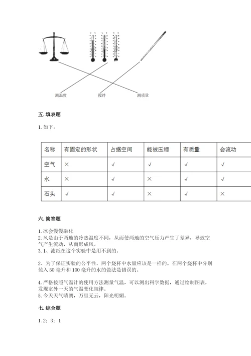 教科版小学三年级上册科学期末测试卷【中心小学】.docx