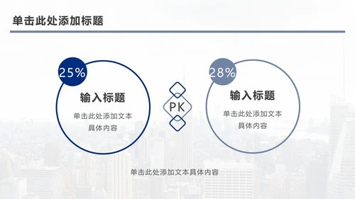 蓝色三角几何城市实景PPT模板