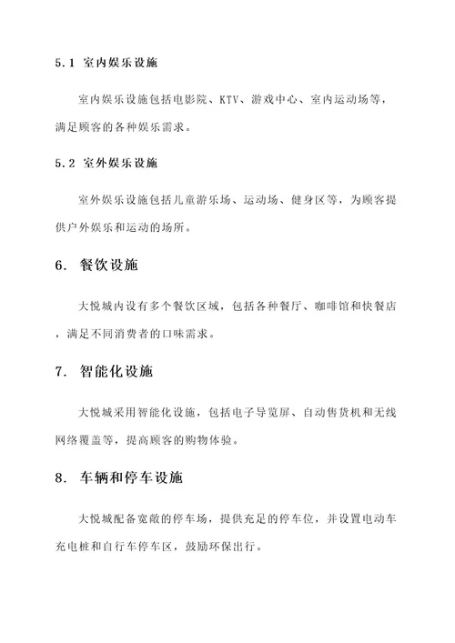 南部大悦城规划方案