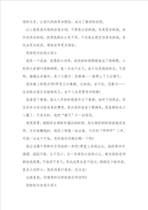 简短校园自我介绍范文