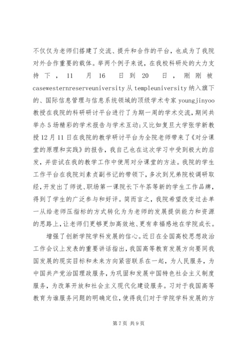 学校思想政治工作心得体会.docx