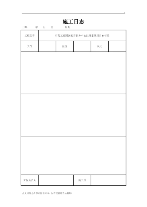 施工日志通用表格.docx