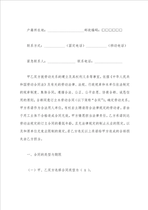 公司企业用工劳动合同