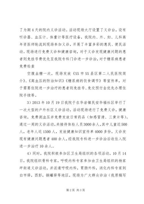 服务百姓健康行动汇报大全.docx