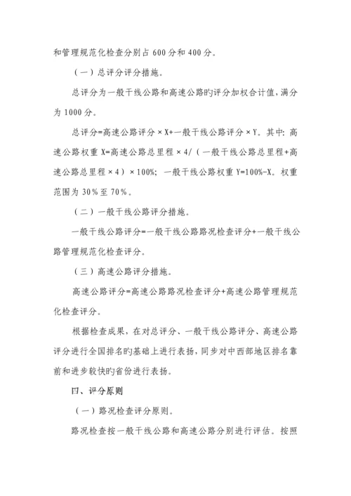 干线公路养护与管理检查方案.docx