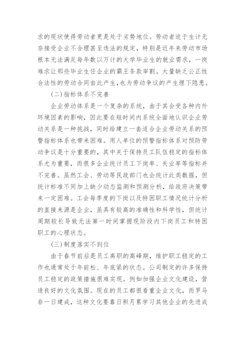 劳动关系管理的论文有哪些.docx