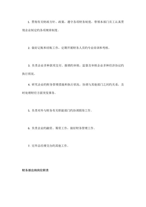 岗位职责说明书范文.docx