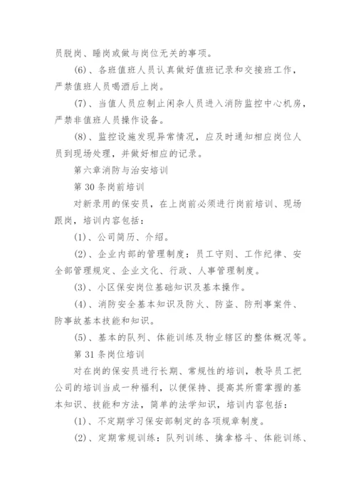 物业管理安全生产管理制度.docx