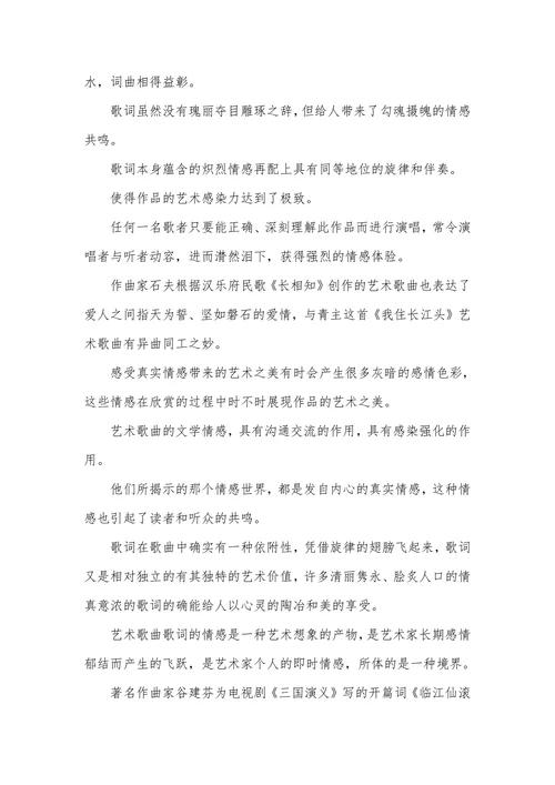 当代艺术歌曲论文